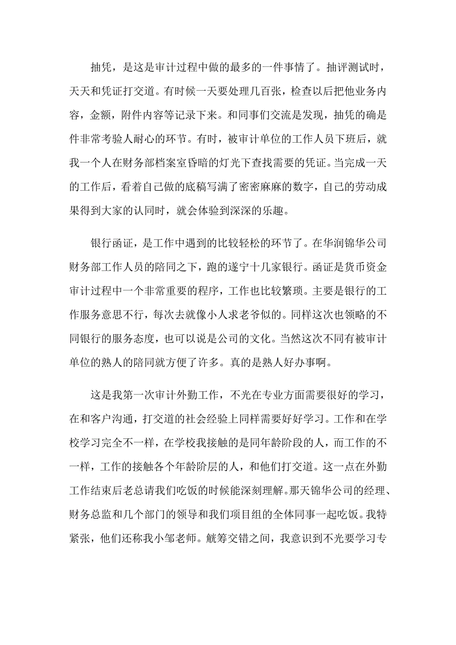 2023年会计实习心得体会模板合集七篇_第4页