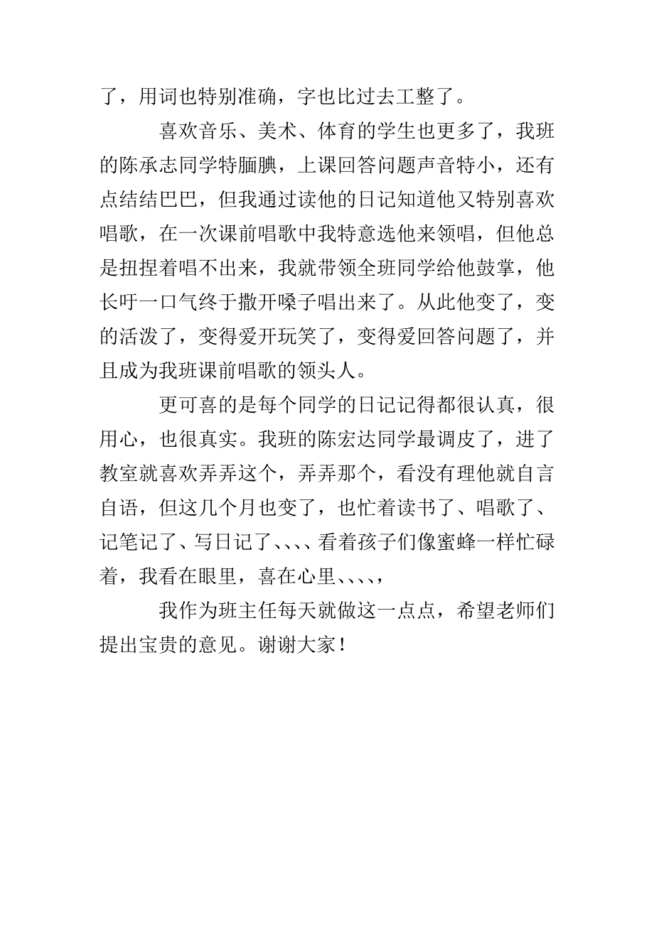 《新教育》习惯培养交流会发言稿_第4页