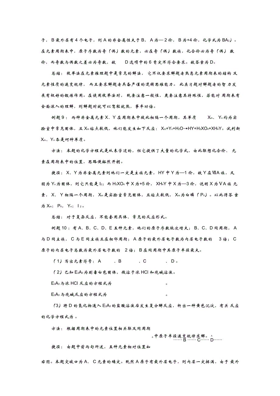 D四种元素的简单离子具有相同的电子层结构A元素原子的_第3页