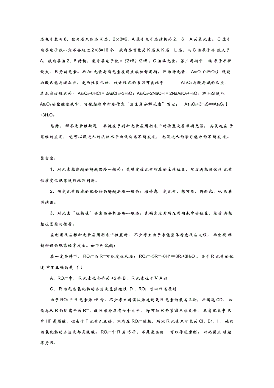 D四种元素的简单离子具有相同的电子层结构A元素原子的_第4页