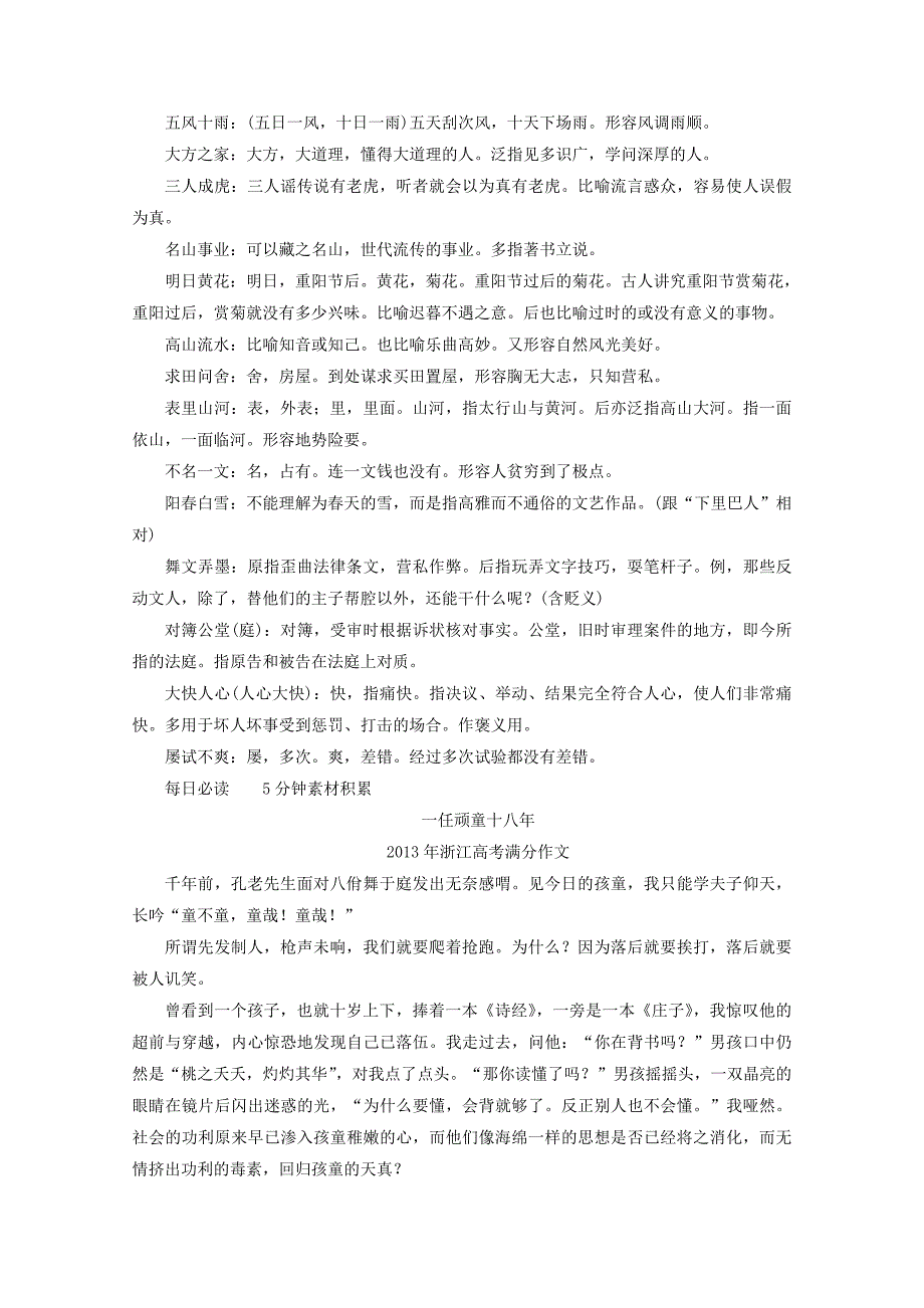 最新安徽高考语文二轮复习高频考点训练19及答案解析_第4页