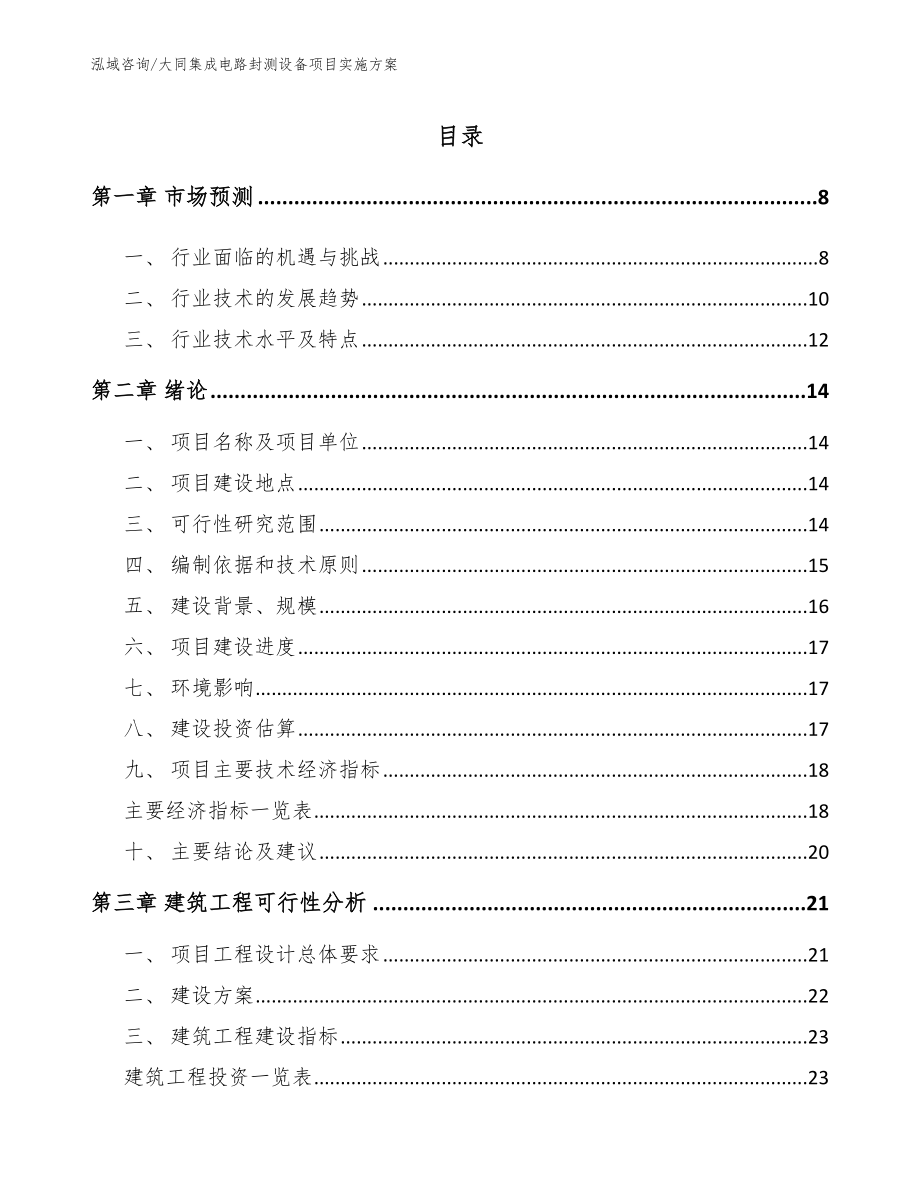 大同集成电路封测设备项目实施方案_第2页