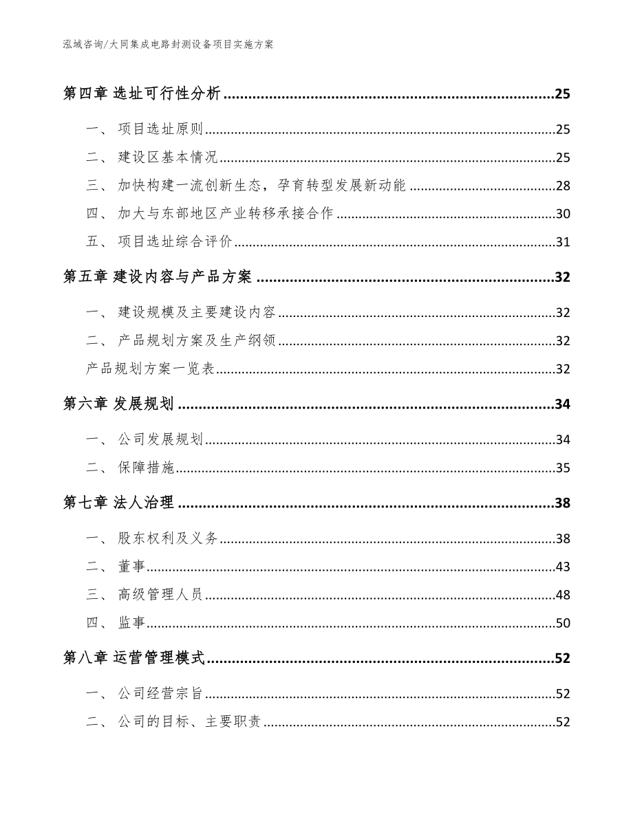 大同集成电路封测设备项目实施方案_第3页