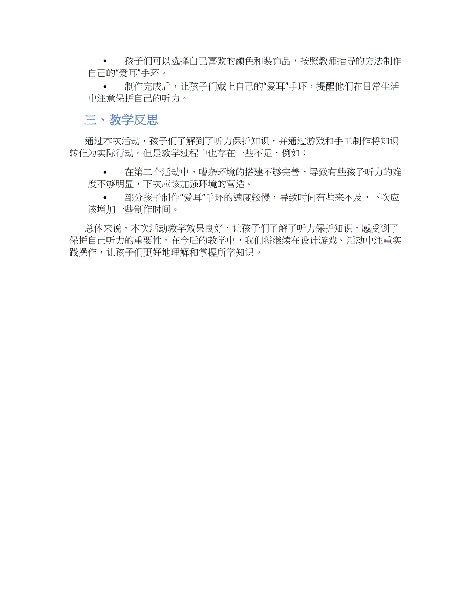 幼儿园大班全国爱耳日教案_第2页