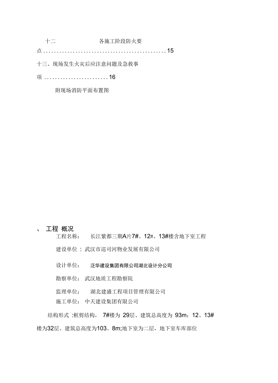 施工现场防火-消防施工方案2完整_第4页