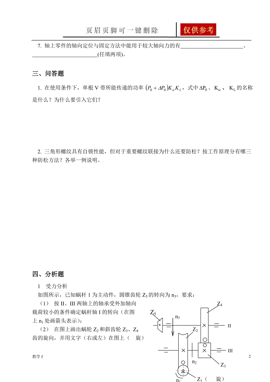 《机械设计》【沐风书苑】_第2页