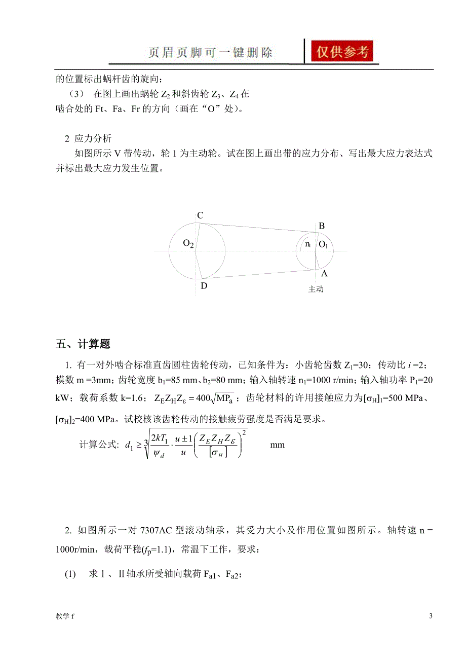 《机械设计》【沐风书苑】_第3页