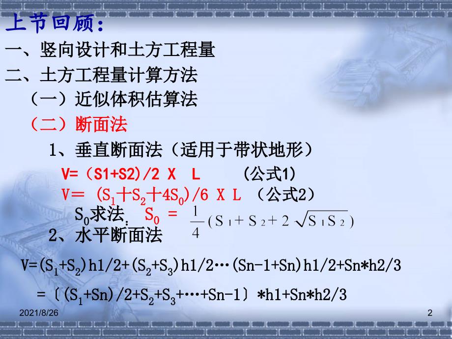 bji-土方工程量计算--方格网法-课件PPT_第2页