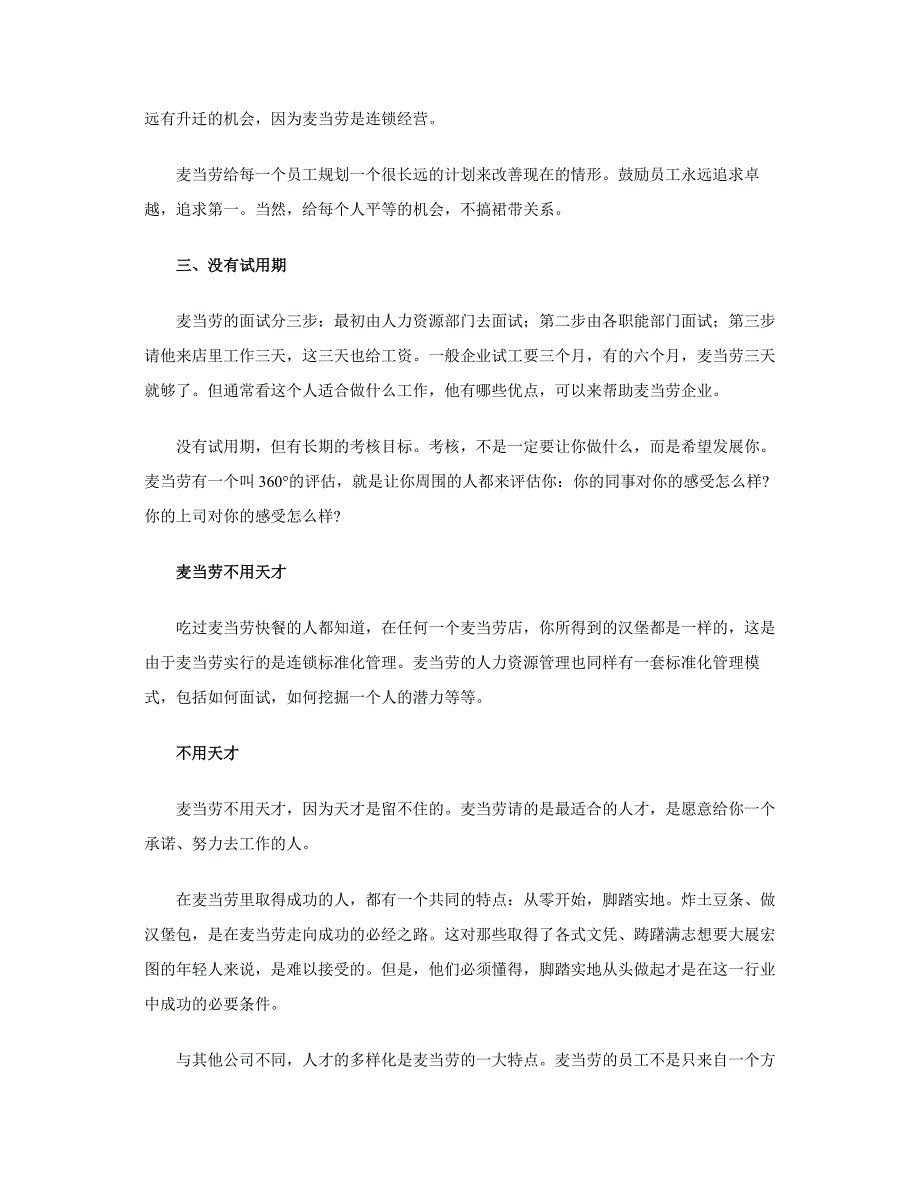 麦当劳的全套人力资源管理体系_第2页