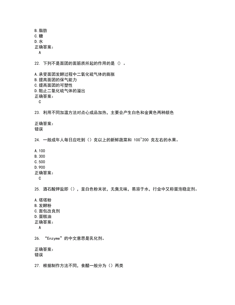 餐饮服务人员考试题带答案20_第4页