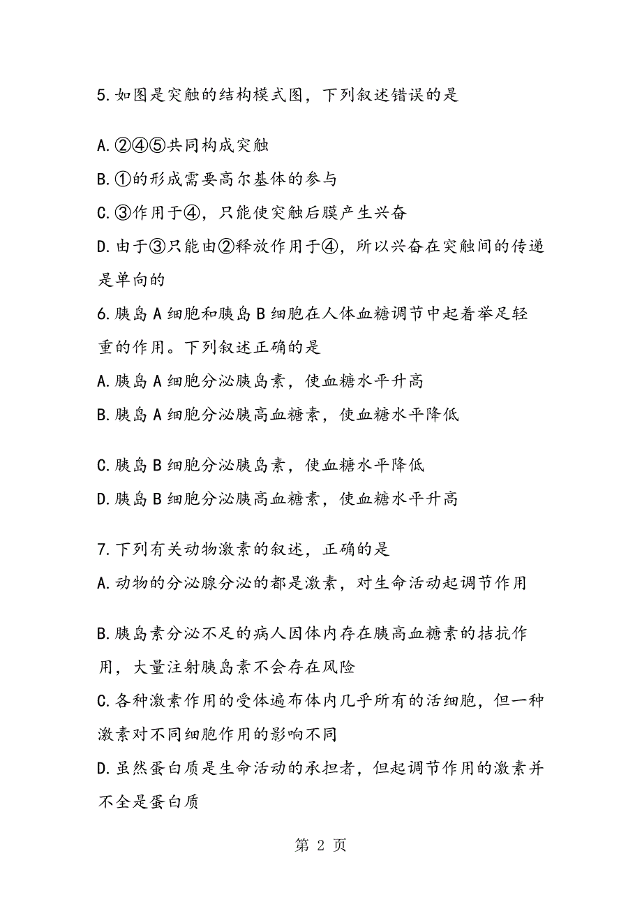 高中高二生物下册期末测试题练习_第2页