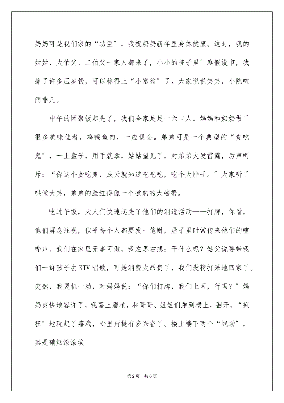 2023描写春节的作文600字12范文.docx_第2页