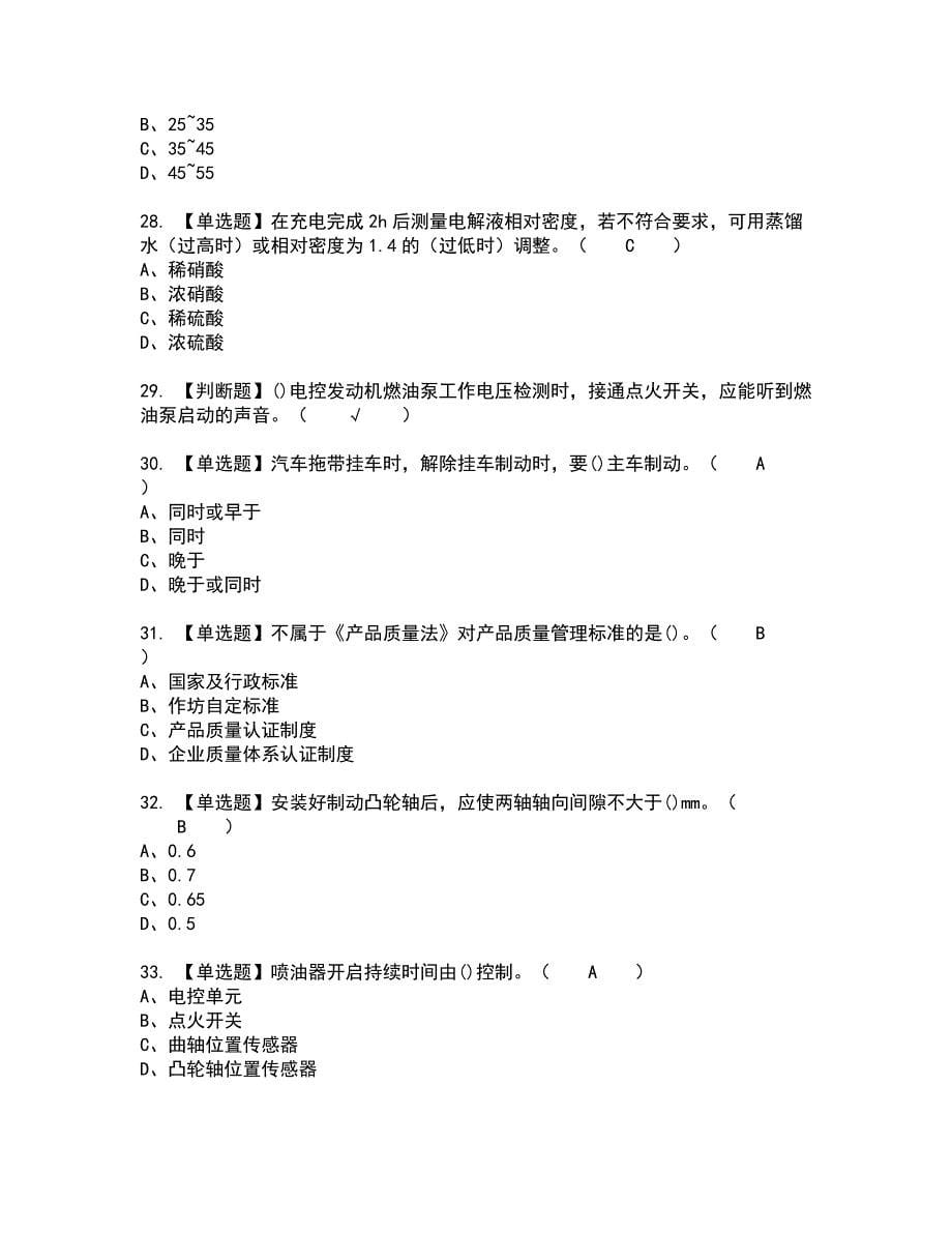 2022年汽车修理工（中级）新版试题含答案13_第5页