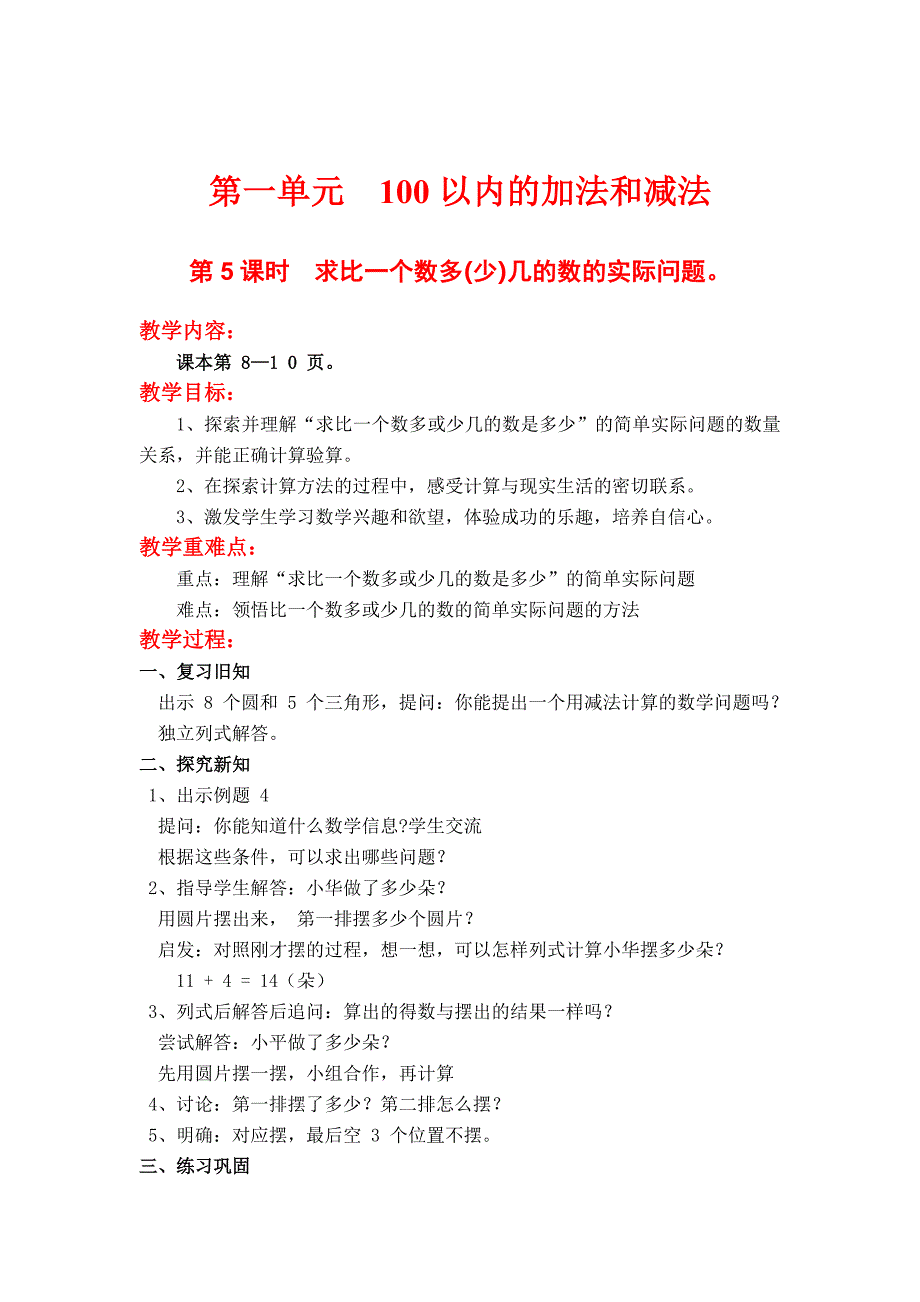 【苏教版】二年级上册数学：第1单元100以内的加法和减法三第5课时求比一个数多(少)几的数的实际问题_第1页