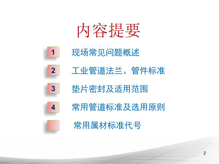 常用法兰垫片及钢管选用标准ppt课件_第2页