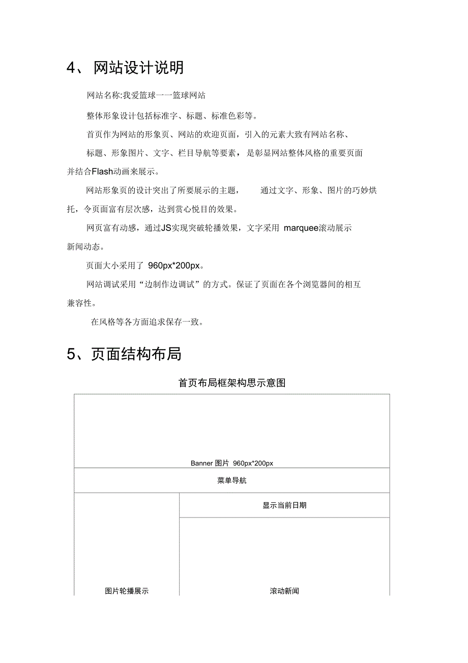 网页设计说明_第2页