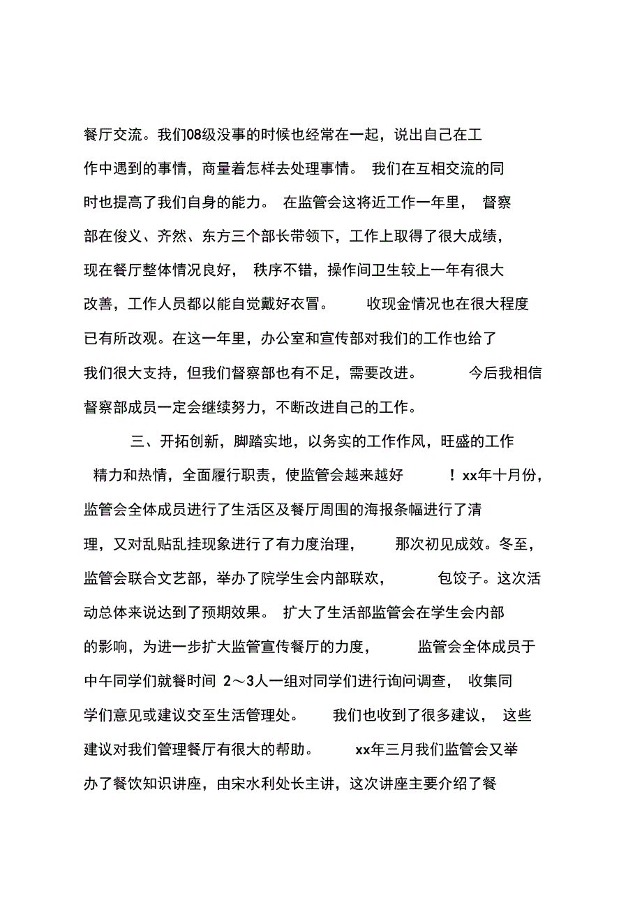 学生会个人述职报告范文有哪些_第3页