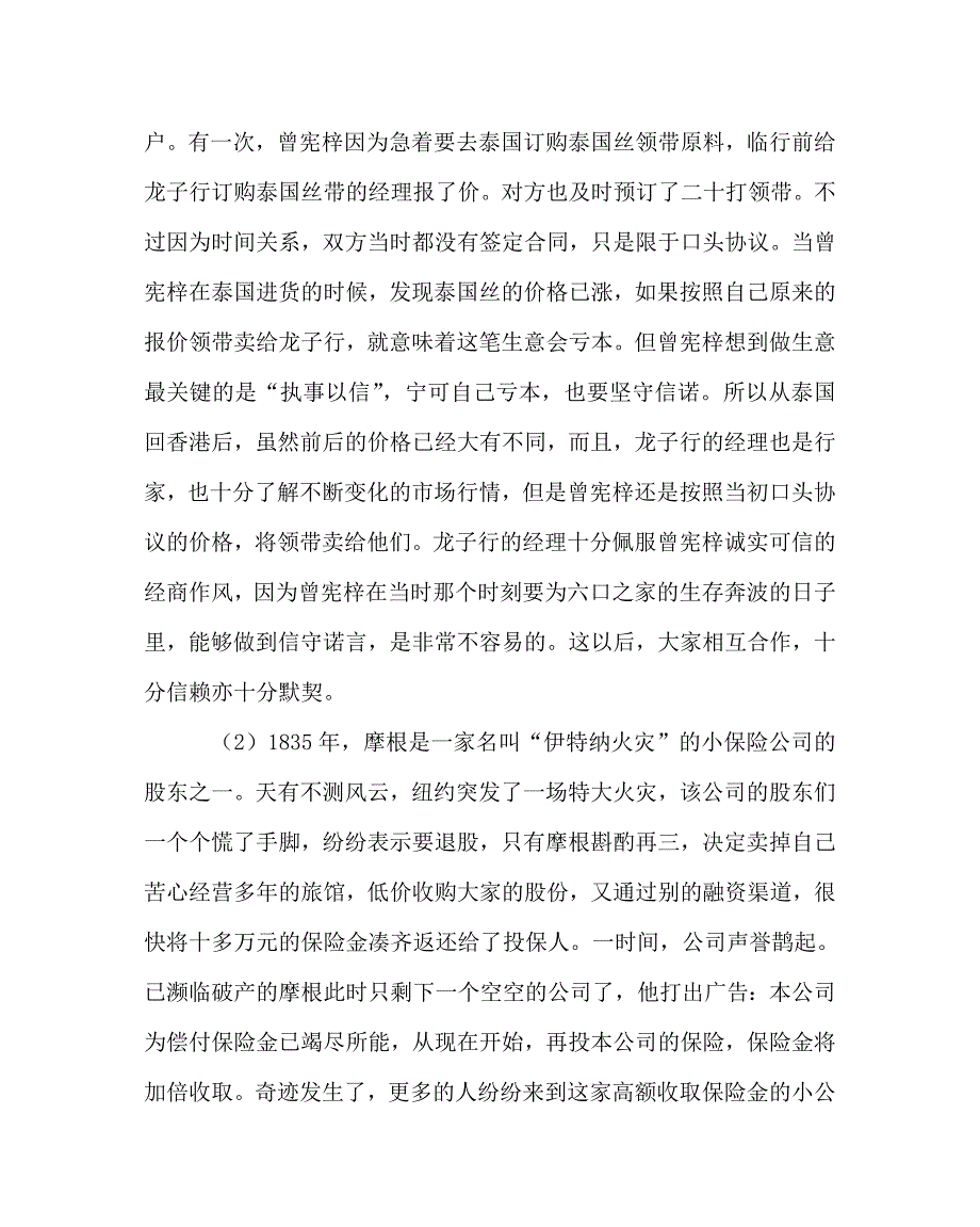 主题班会教案之诚信教育主题班会_第3页