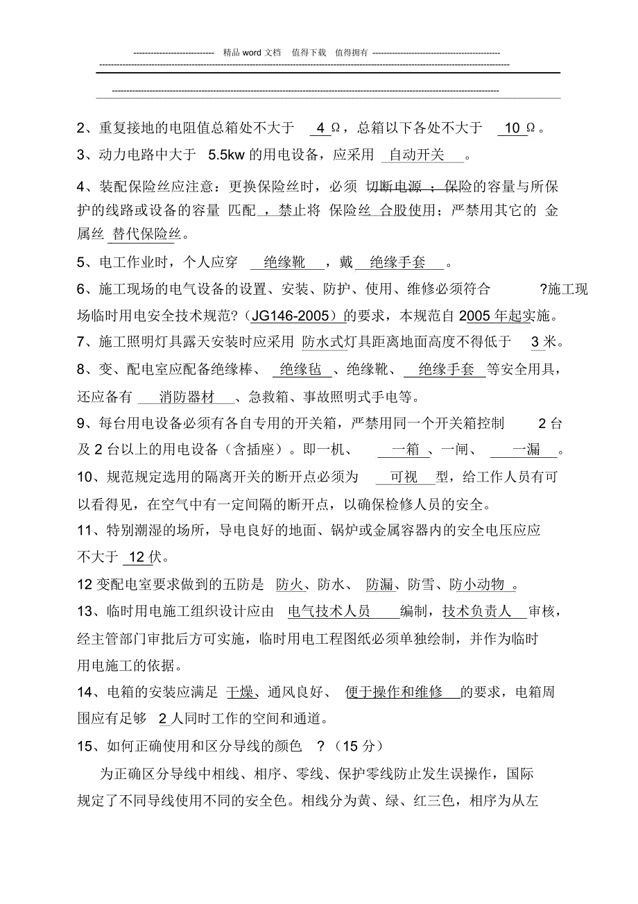 新工人进场三级安全教育试卷及答案._第2页