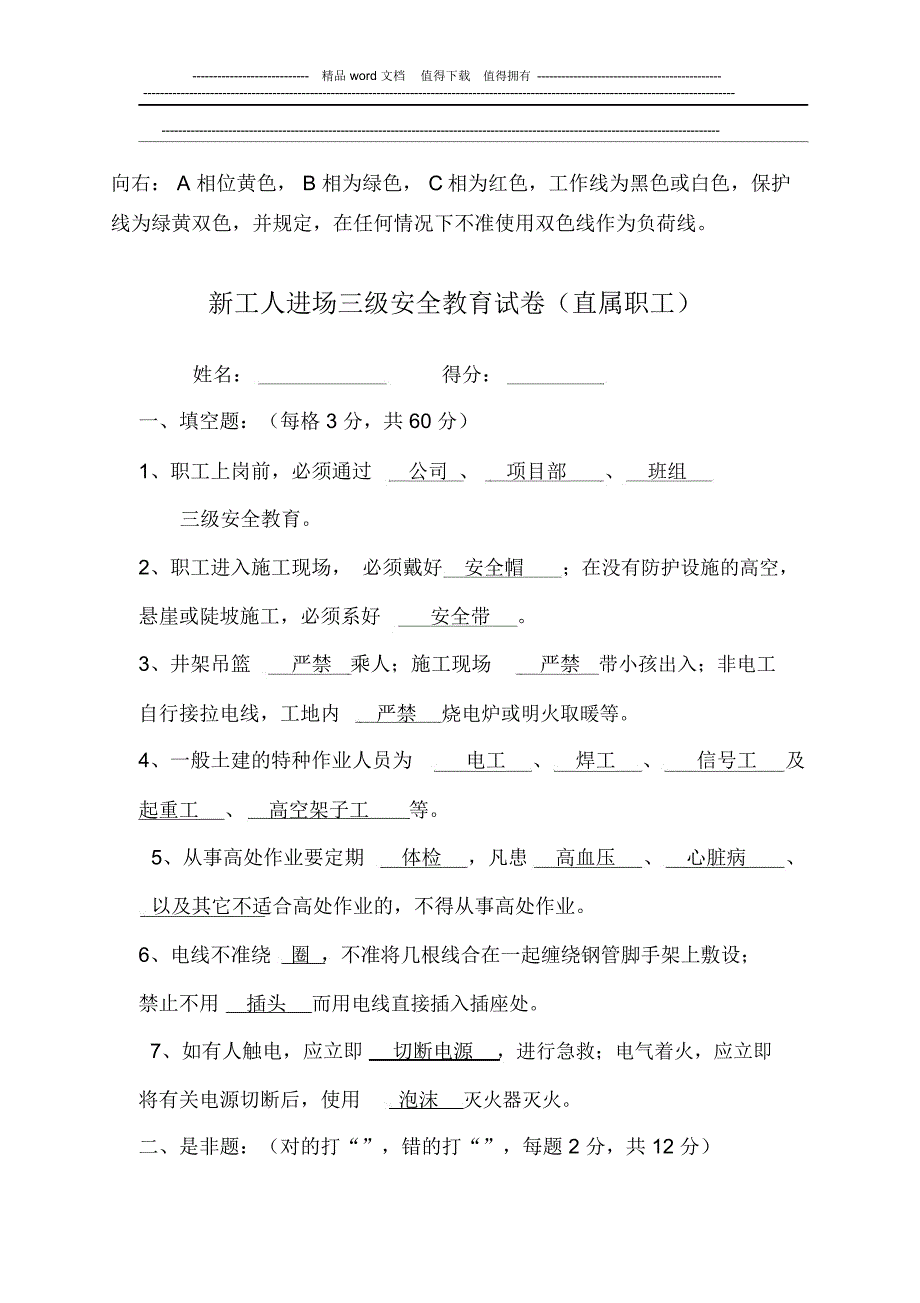 新工人进场三级安全教育试卷及答案._第3页