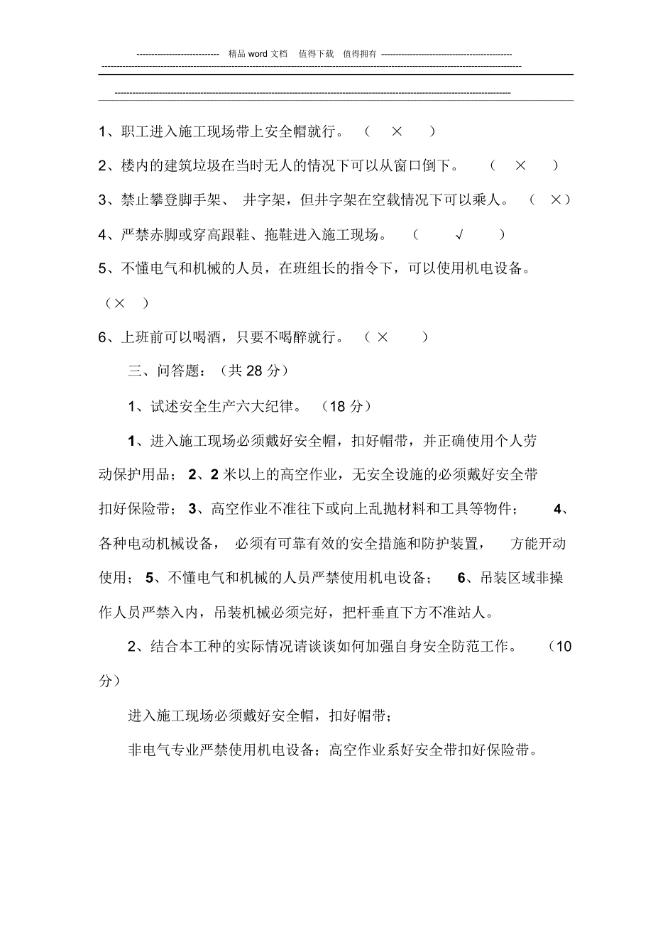 新工人进场三级安全教育试卷及答案._第4页