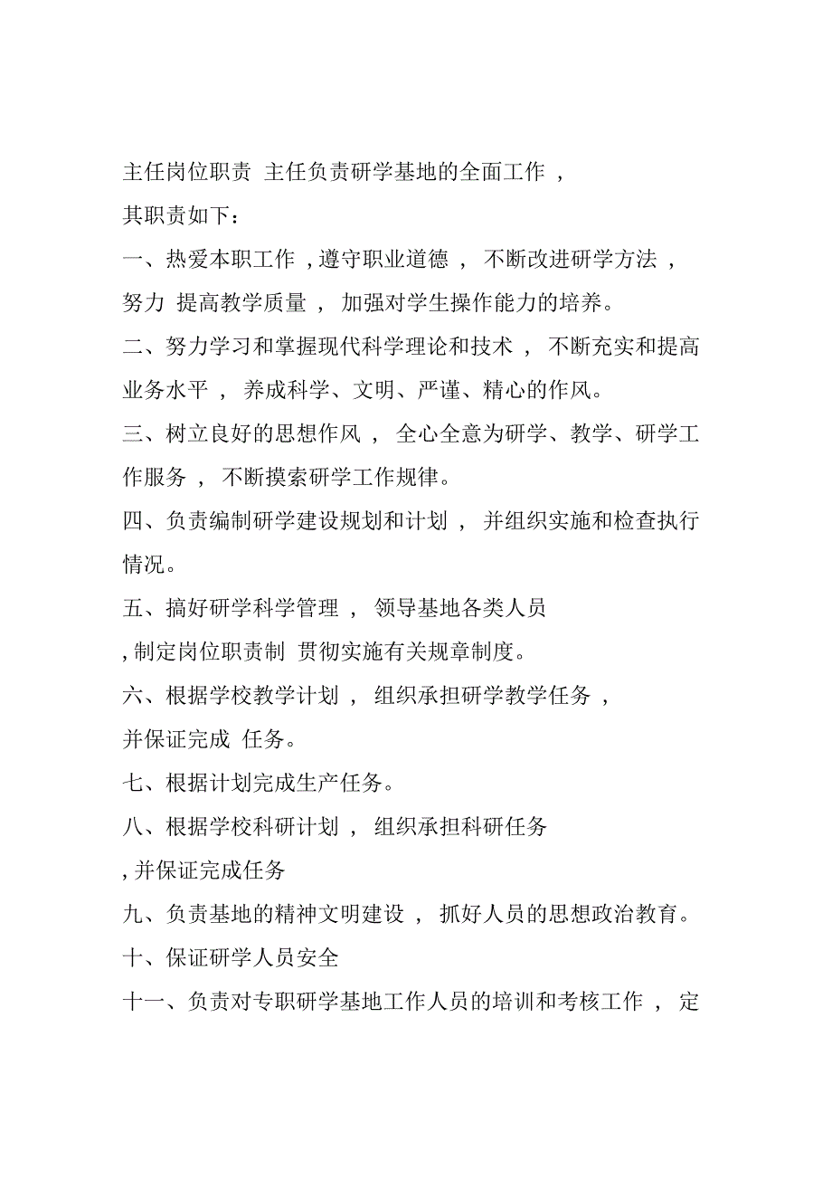 教育基地各个方面的管理制度_第2页