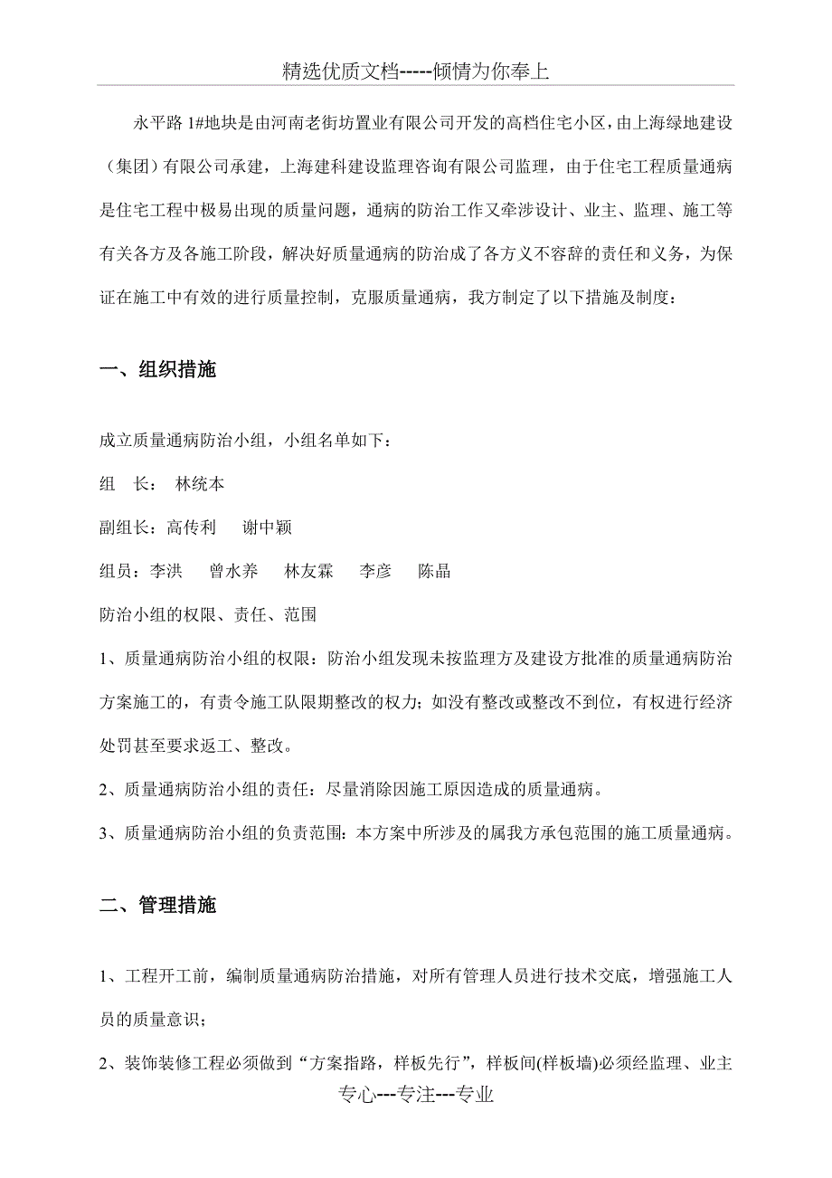 住宅工程质量通病防治方案和施工方案_第2页