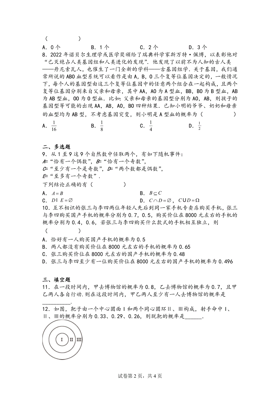 事件的相互独立性 课时作业 高一下学期数学人教A版（2019）必修第二册.docx_第2页