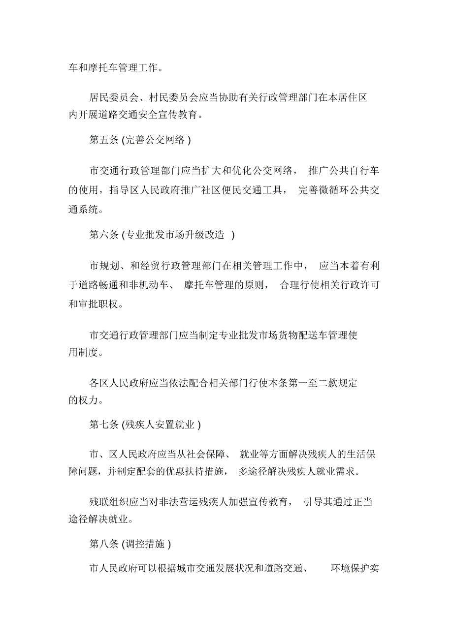 2020年广州市非机动车和摩托车管理条例意见稿_第3页