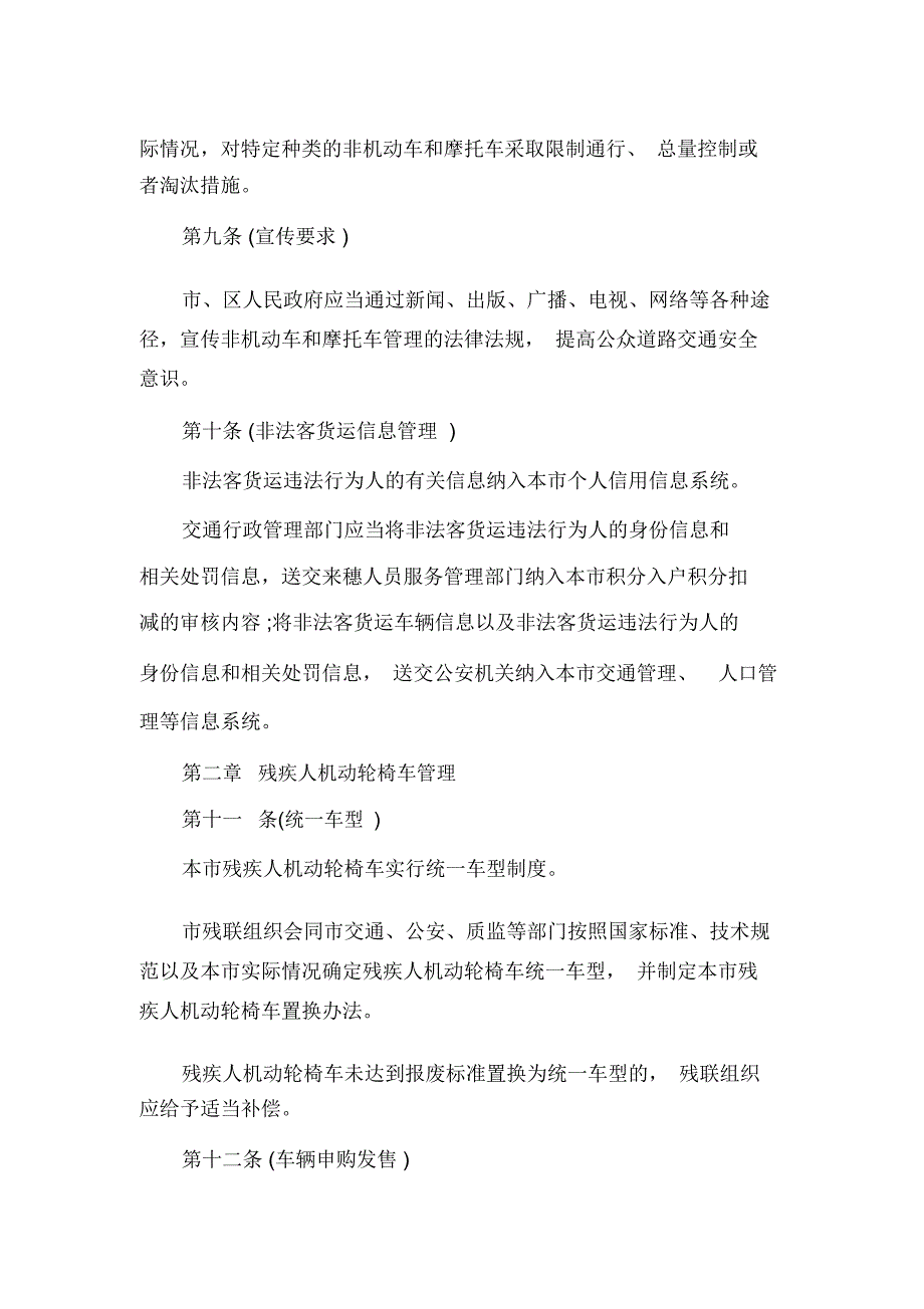 2020年广州市非机动车和摩托车管理条例意见稿_第4页