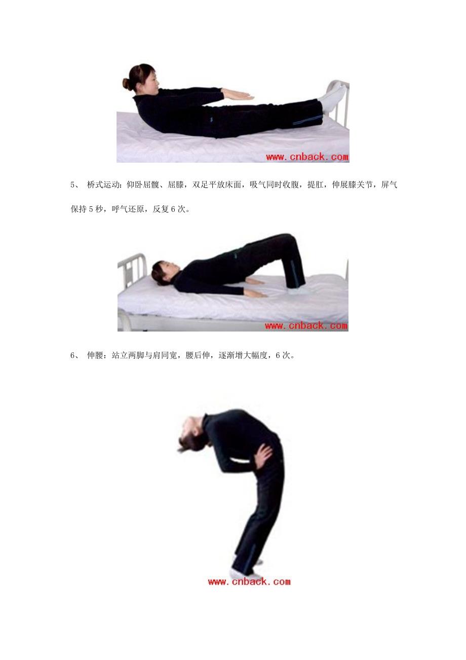 腰椎间盘突出导致腰背痛的锻炼方法.doc_第3页