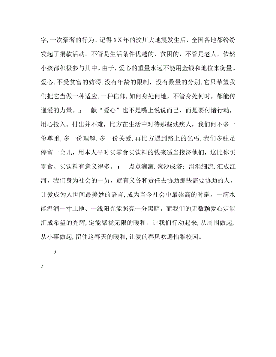 初八学生发言稿_第2页