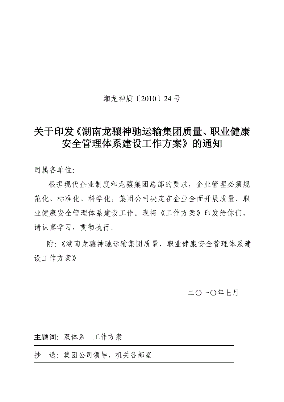 质量、职业健康安全管理体系建设工作方案_第1页