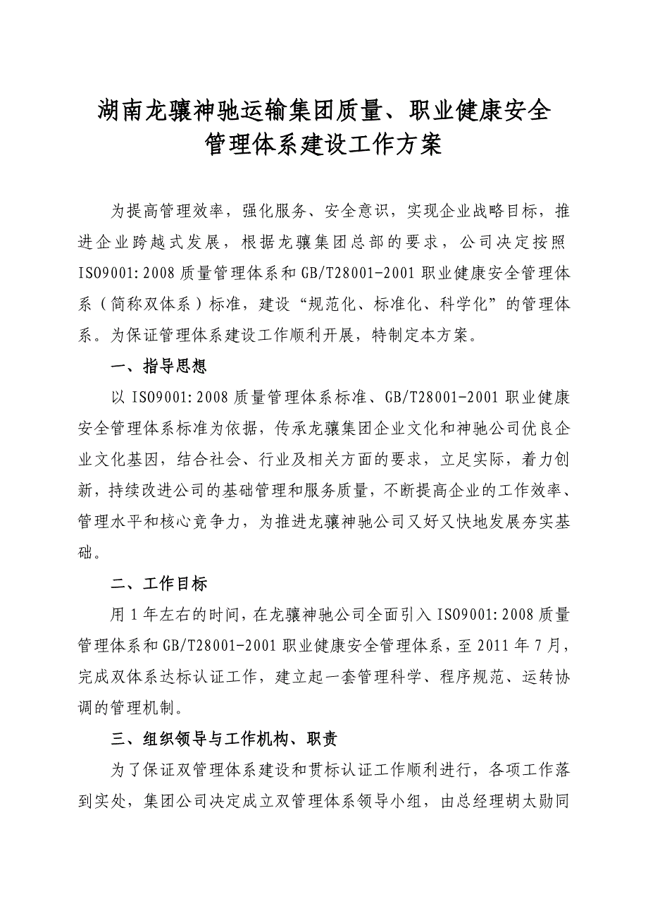 质量、职业健康安全管理体系建设工作方案_第2页