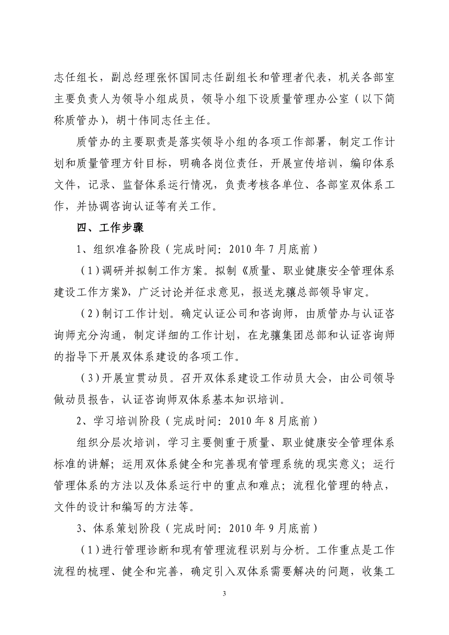 质量、职业健康安全管理体系建设工作方案_第3页