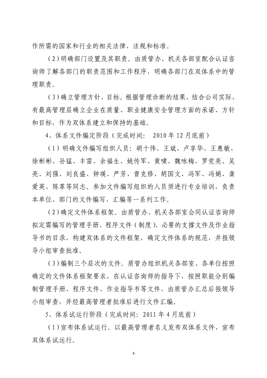 质量、职业健康安全管理体系建设工作方案_第4页