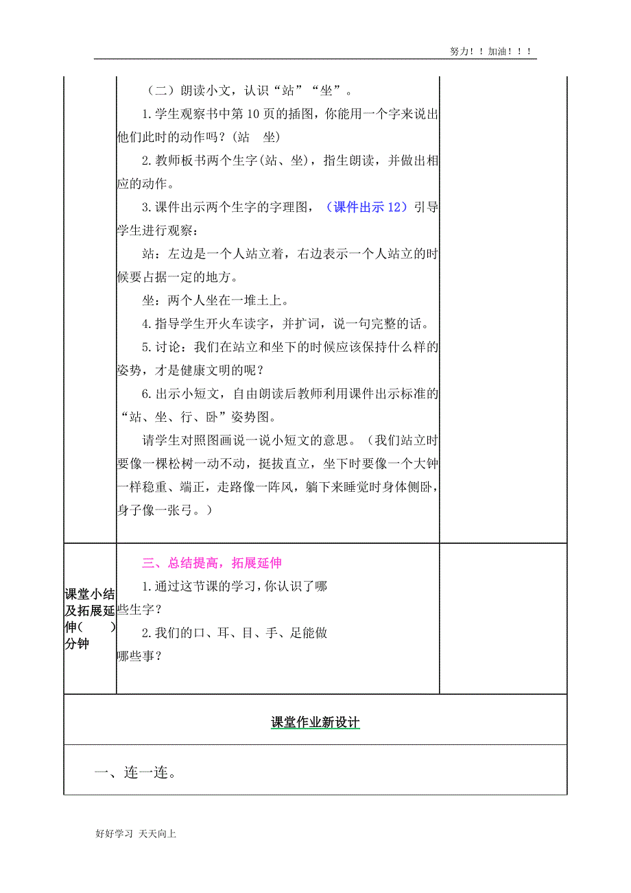 人教版部编版小学语文一年级上册-识字-口耳目-教案_第3页