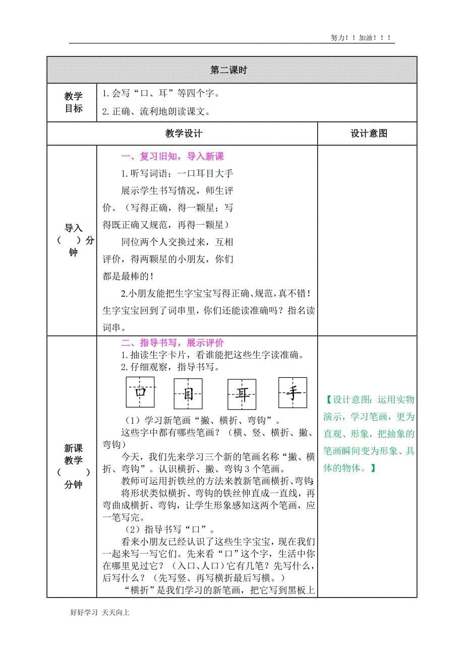 人教版部编版小学语文一年级上册-识字-口耳目-教案_第5页