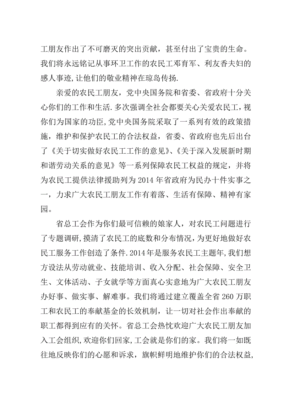 贫困农民慰问信.docx_第4页