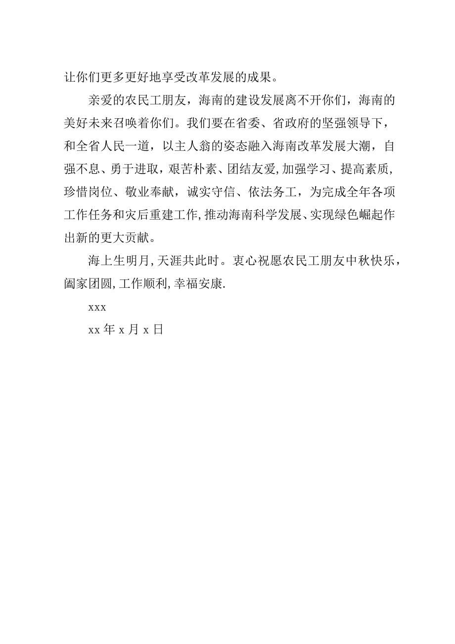 贫困农民慰问信.docx_第5页