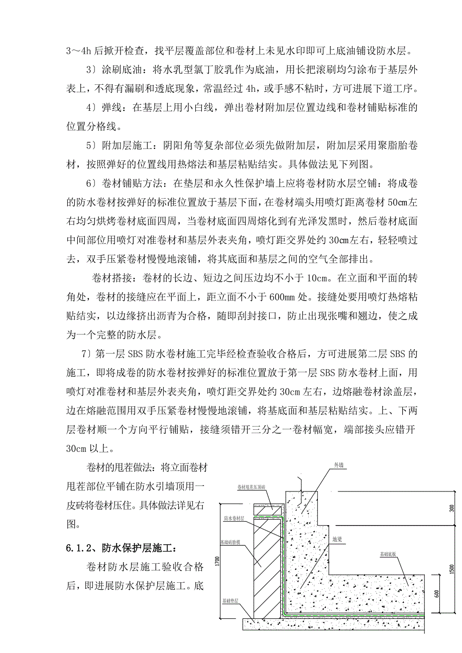 地下车库防水施工方案_第3页