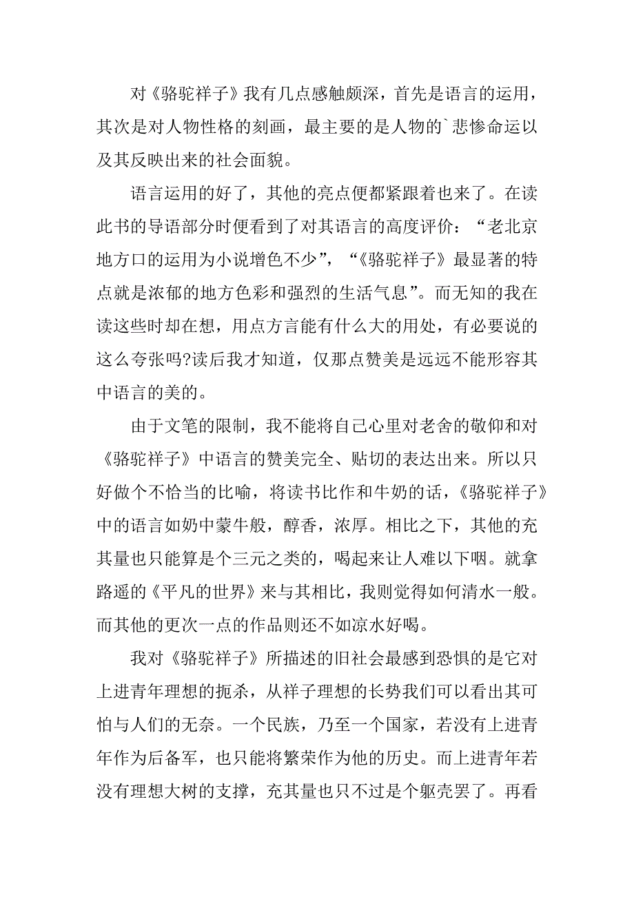 2023年初一年级骆驼祥子读书笔记范文7篇_第4页