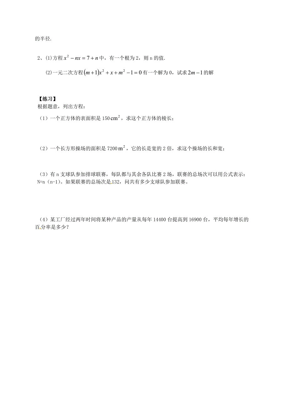 江苏省盐城东台市唐洋镇中学八年级数学上册《4.1 一元二次方程》学案（无答案） 苏科版_第3页