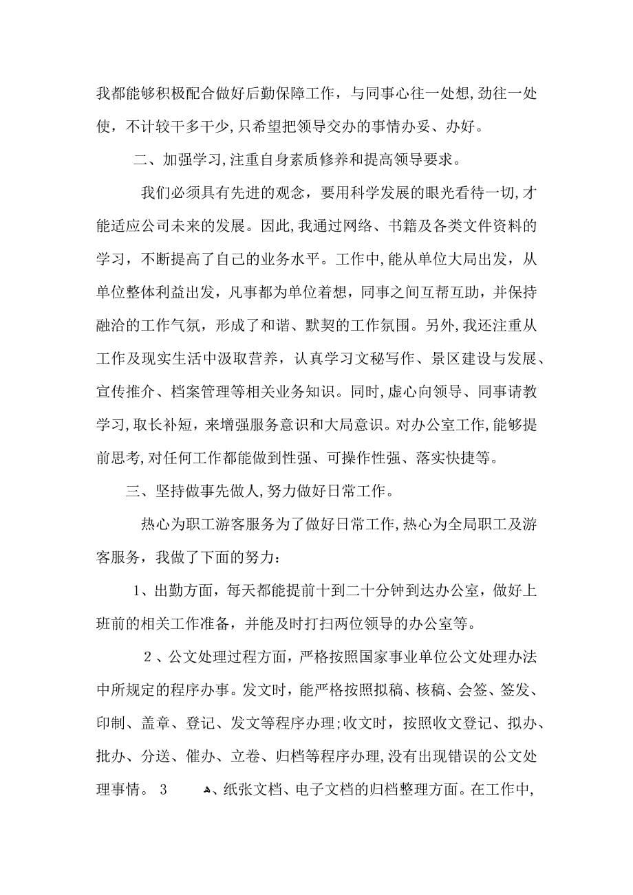 公司实习生入职转正总结_第5页