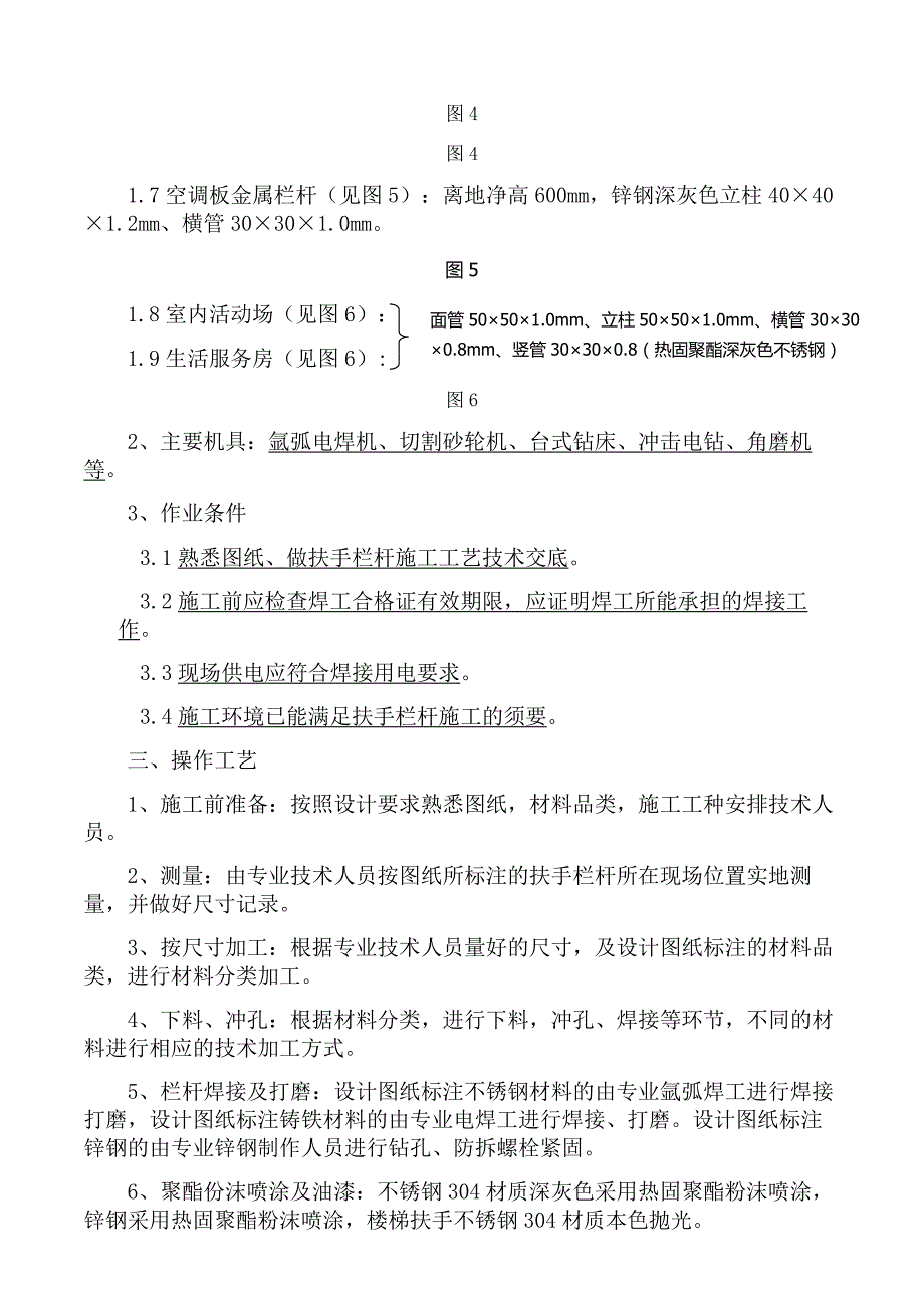 不锈钢护栏施工方案-_第3页