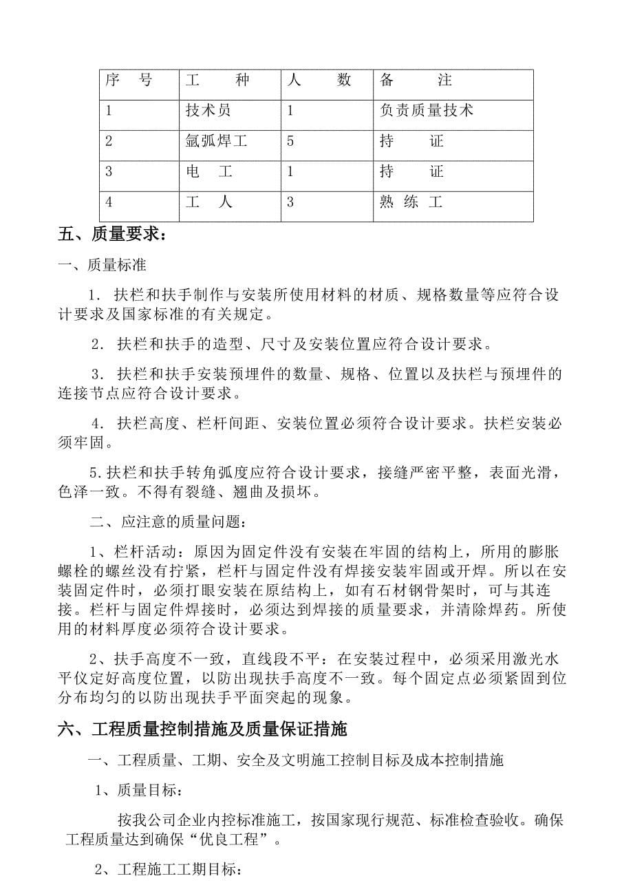 不锈钢护栏施工方案-_第5页