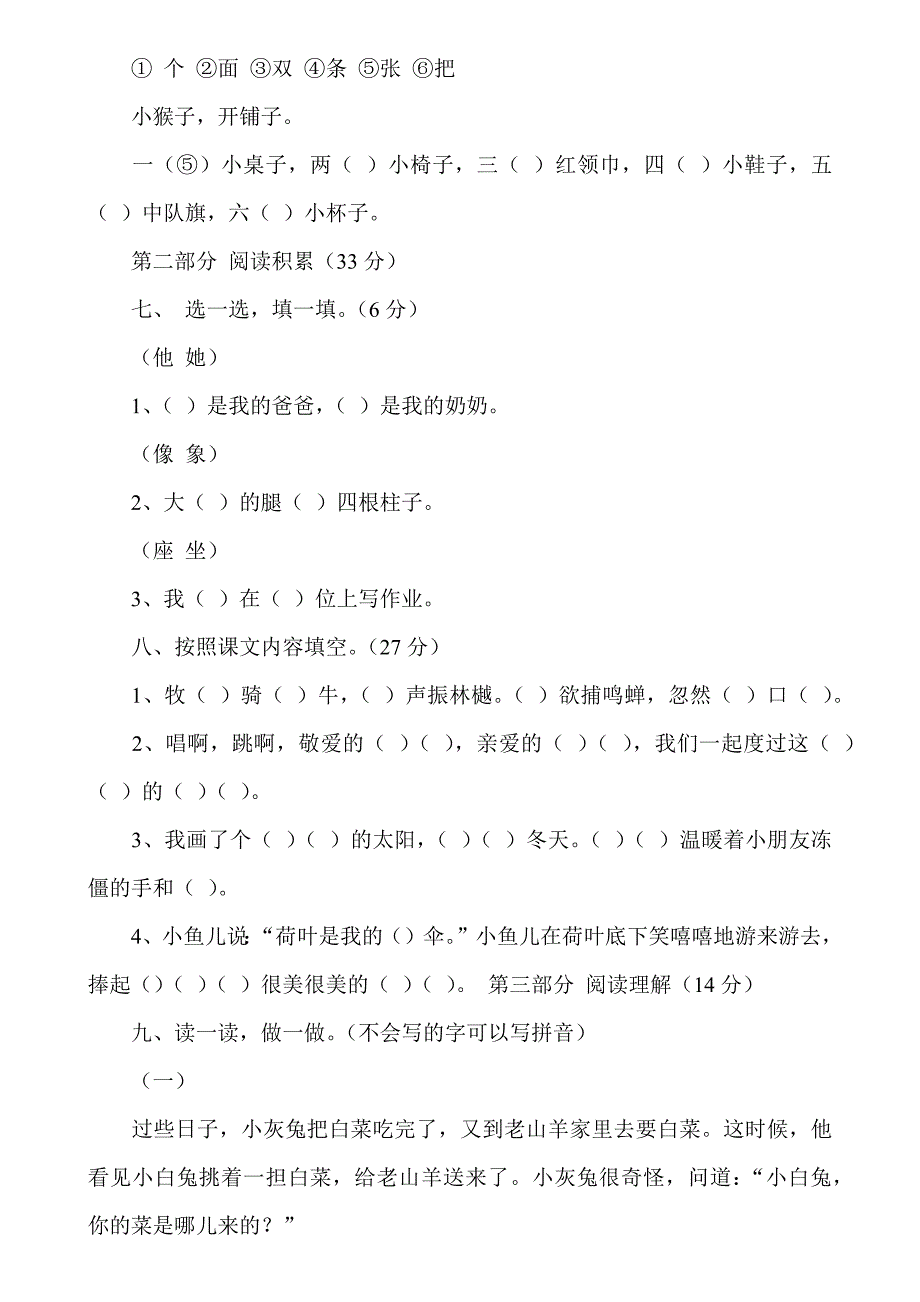 人教版语文一年级下册考试卷_第3页