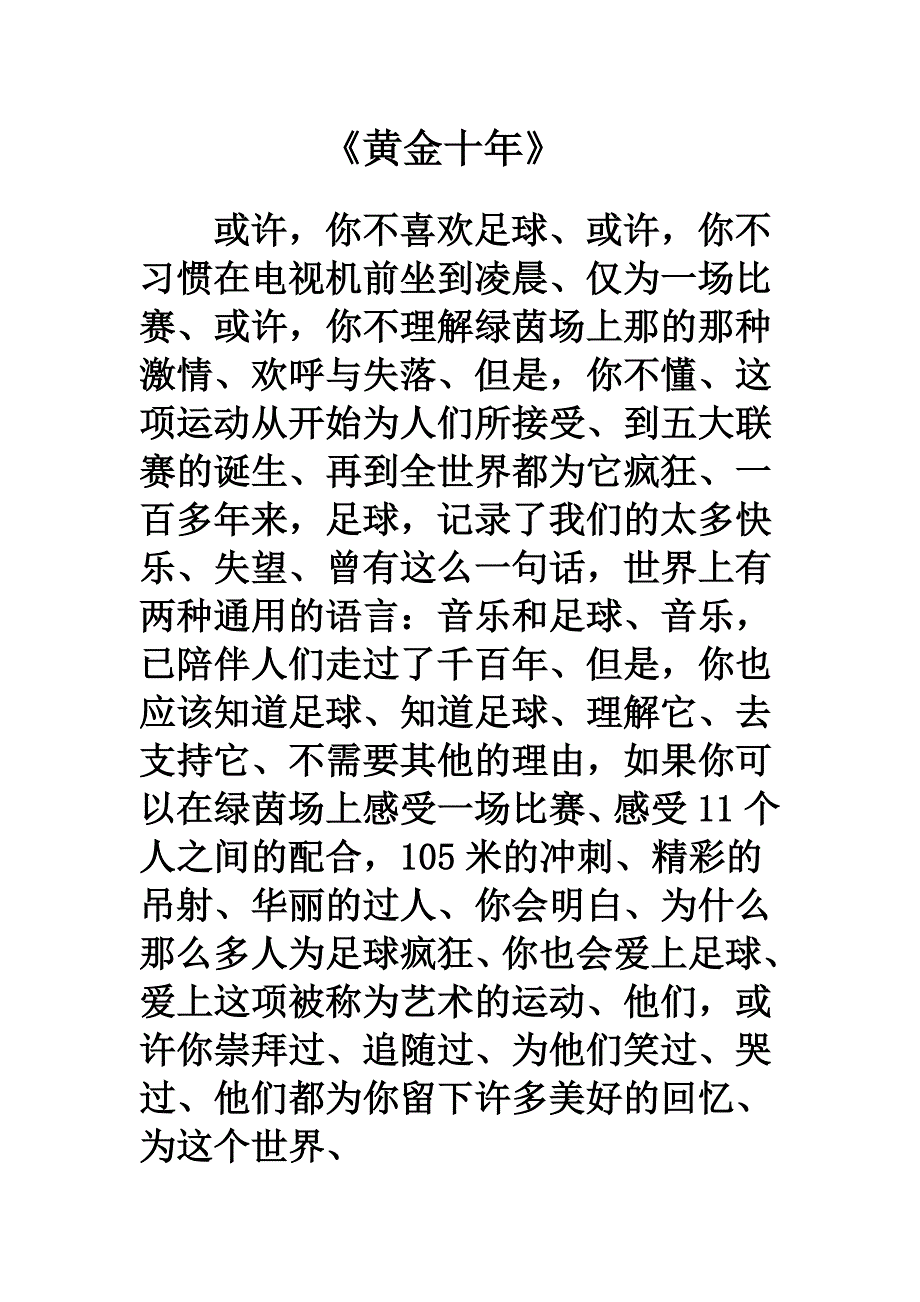 黄金十年_第1页