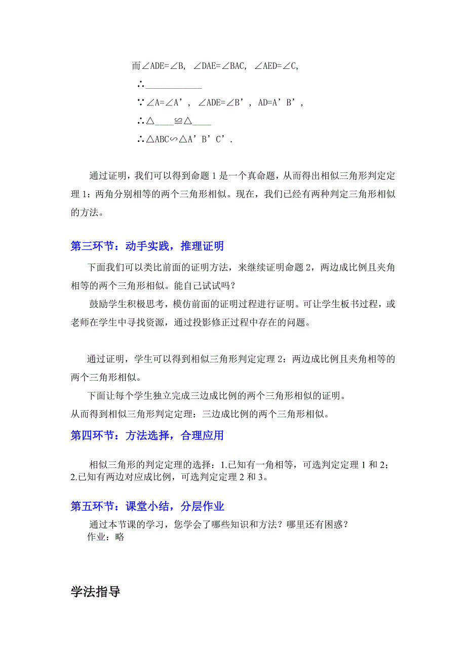 45相似三角形判定定理的证明教学设计_第3页