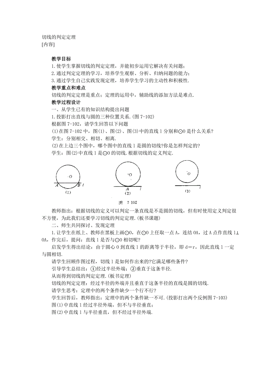 切线的判定定理.doc_第1页